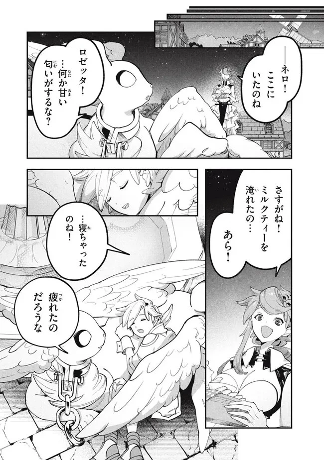 大精霊の契約者～邪神の供物、最強の冒険者へ至る～ 第5.1話 - 8
