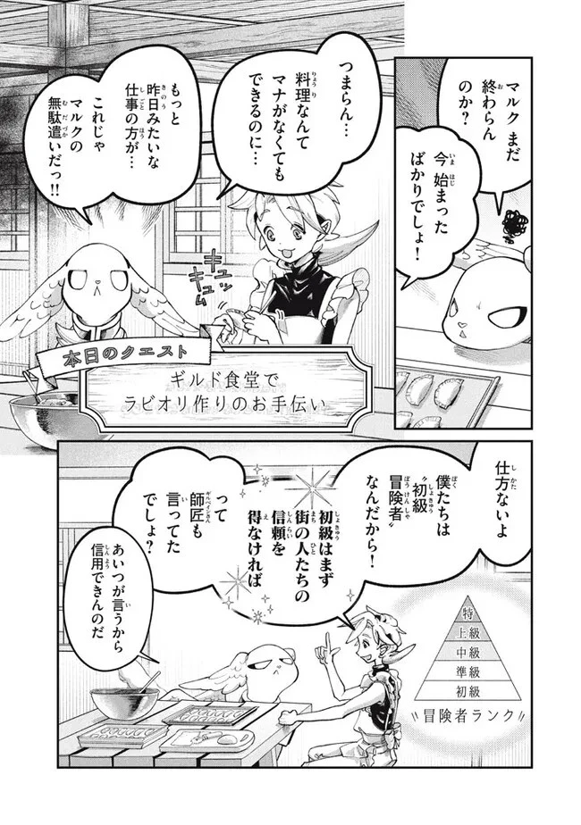 大精霊の契約者～邪神の供物、最強の冒険者へ至る～ 第5.1話 - 11