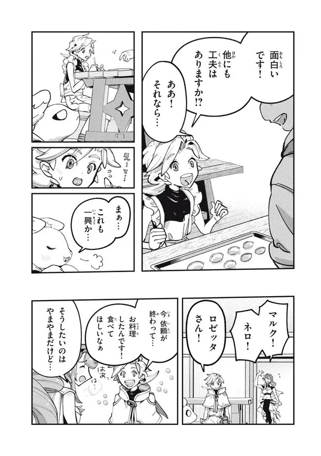 大精霊の契約者～邪神の供物、最強の冒険者へ至る～ 第5.1話 - 13