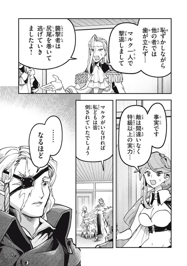 大精霊の契約者～邪神の供物、最強の冒険者へ至る～ 第5.1話 - 17