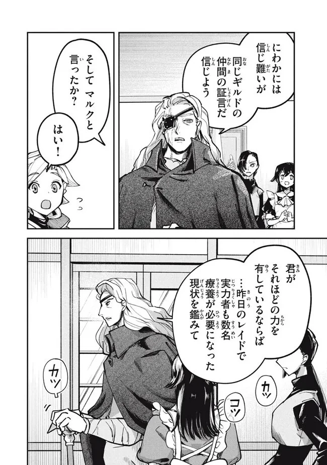 大精霊の契約者～邪神の供物、最強の冒険者へ至る～ 第5.1話 - 18