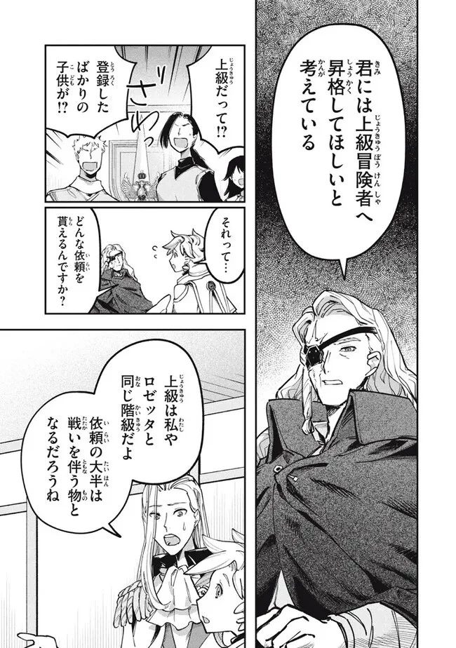 大精霊の契約者～邪神の供物、最強の冒険者へ至る～ 第5.1話 - 19
