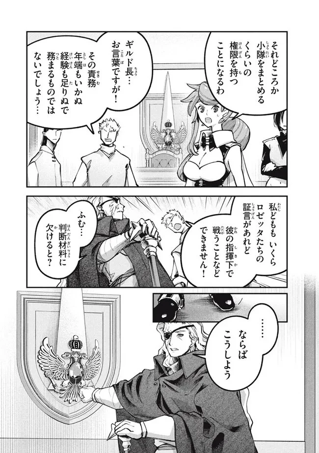 大精霊の契約者～邪神の供物、最強の冒険者へ至る～ 第5.1話 - 20