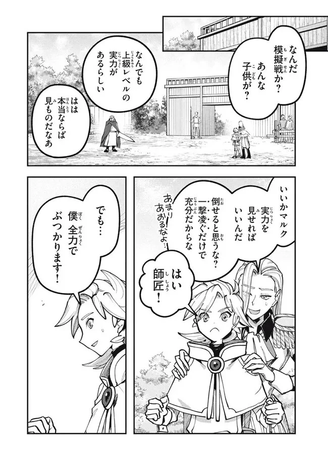 大精霊の契約者～邪神の供物、最強の冒険者へ至る～ 第5.2話 - 1