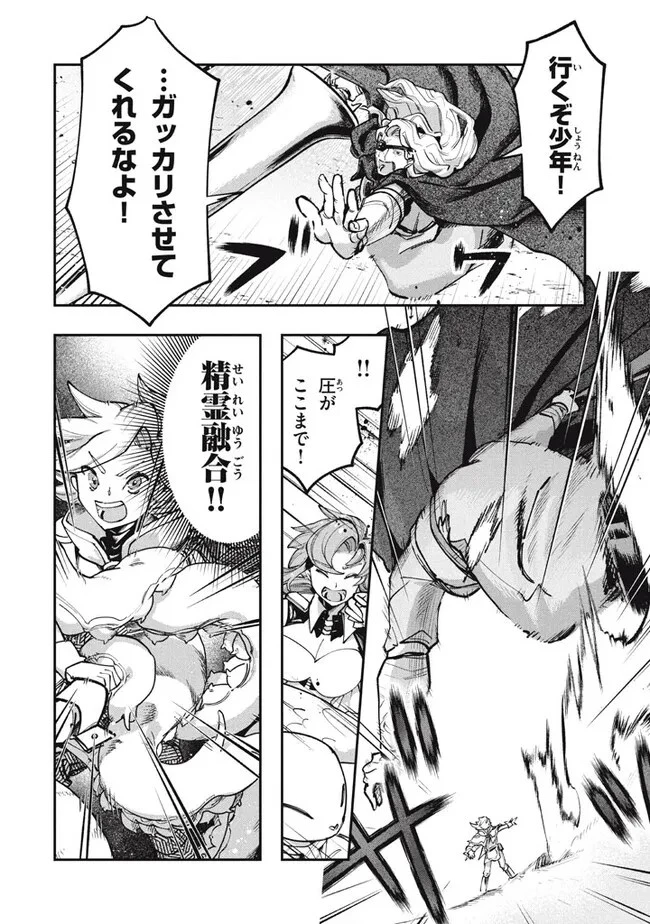 大精霊の契約者～邪神の供物、最強の冒険者へ至る～ 第5.2話 - 3
