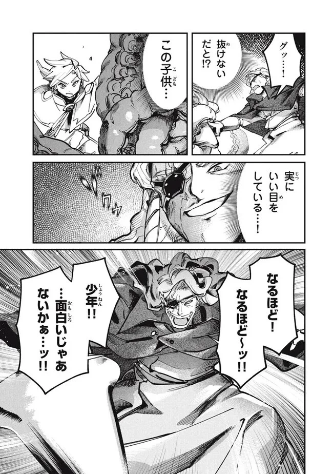 大精霊の契約者～邪神の供物、最強の冒険者へ至る～ 第5.2話 - 6