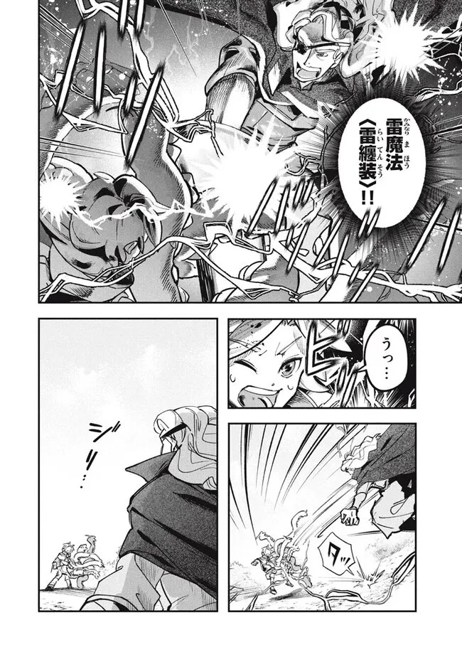 大精霊の契約者～邪神の供物、最強の冒険者へ至る～ 第5.2話 - 7