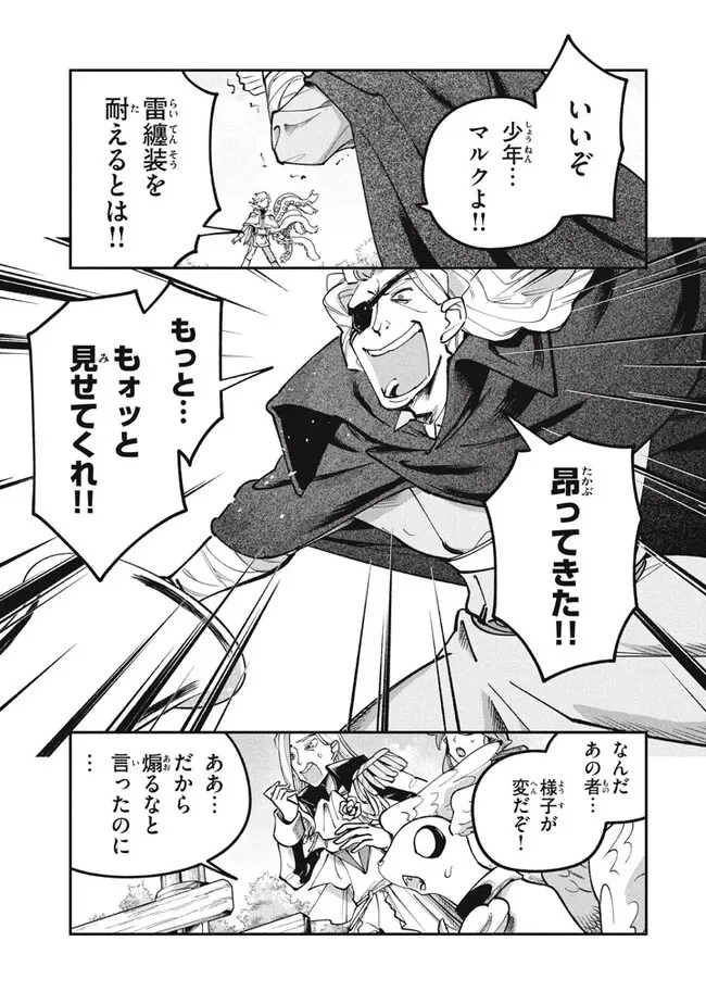 大精霊の契約者～邪神の供物、最強の冒険者へ至る～ 第5.2話 - 8