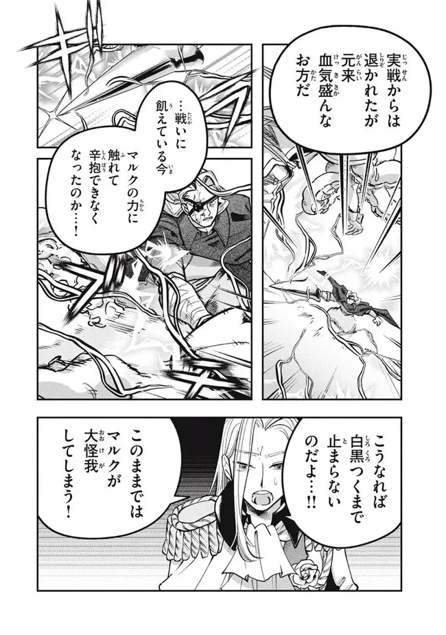 大精霊の契約者～邪神の供物、最強の冒険者へ至る～ 第5.2話 - 9