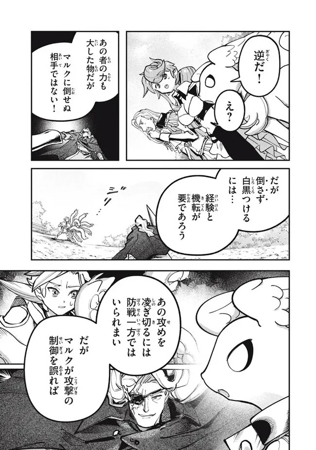 大精霊の契約者～邪神の供物、最強の冒険者へ至る～ 第5.2話 - 10