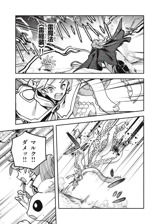 大精霊の契約者～邪神の供物、最強の冒険者へ至る～ 第5.2話 - 12