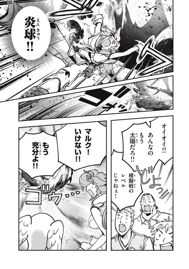 大精霊の契約者～邪神の供物、最強の冒険者へ至る～ 第5.2話 - 14