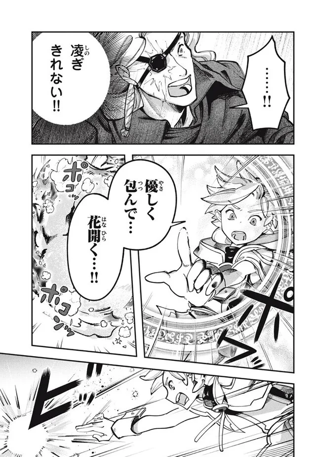 大精霊の契約者～邪神の供物、最強の冒険者へ至る～ 第5.2話 - 16