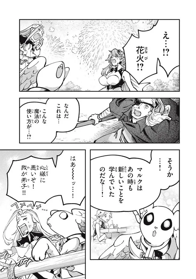 大精霊の契約者～邪神の供物、最強の冒険者へ至る～ 第5.2話 - 18