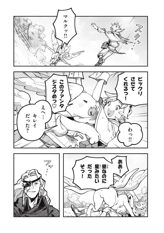 大精霊の契約者～邪神の供物、最強の冒険者へ至る～ 第5.2話 - 19