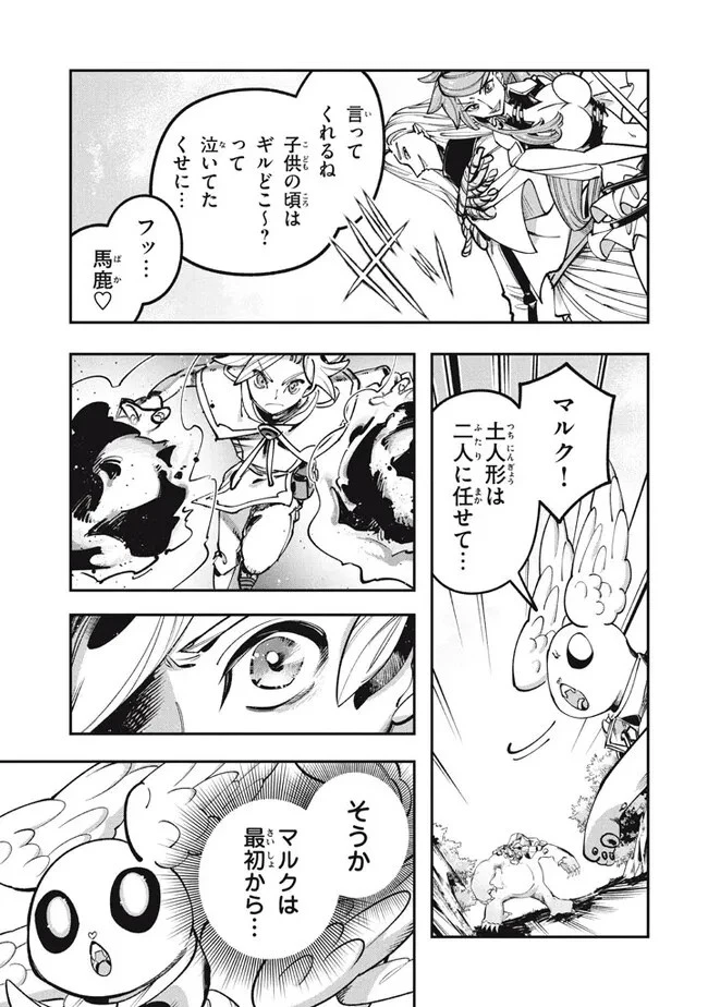 大精霊の契約者～邪神の供物、最強の冒険者へ至る～ 第8.1話 - 5