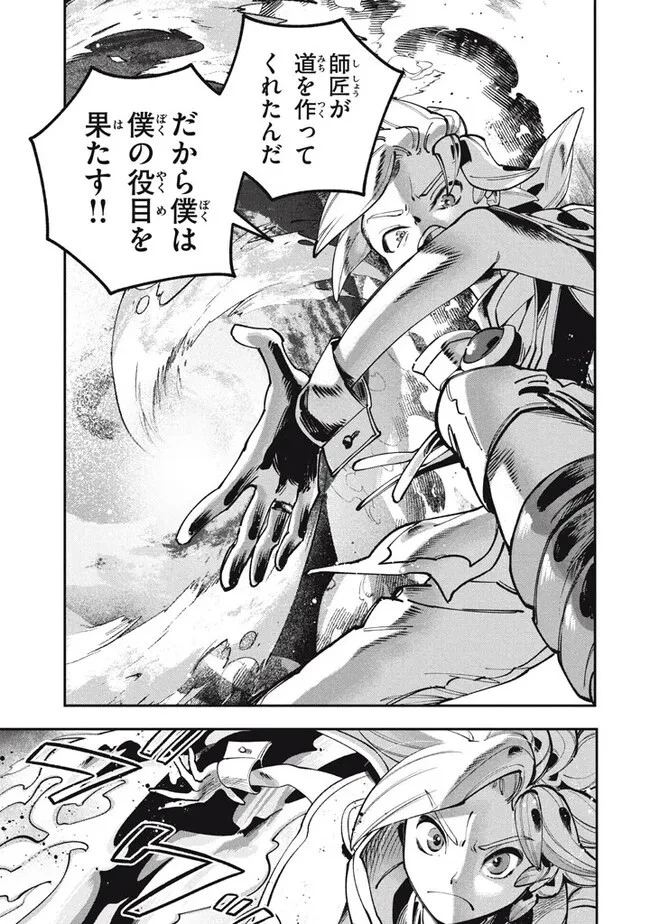 大精霊の契約者～邪神の供物、最強の冒険者へ至る～ 第8.1話 - 9