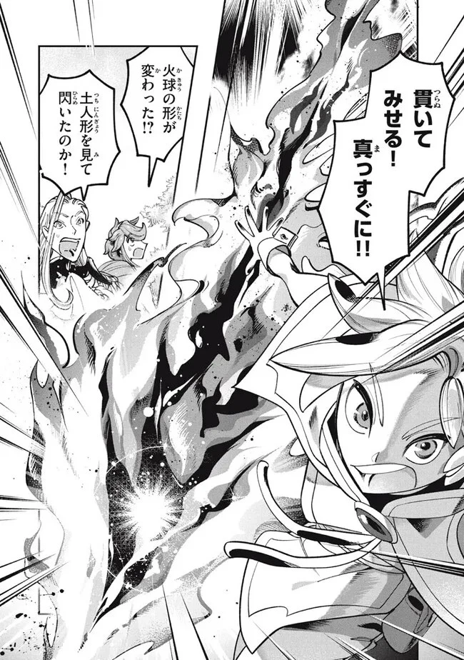 大精霊の契約者～邪神の供物、最強の冒険者へ至る～ 第8.1話 - 10