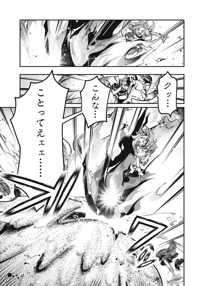 大精霊の契約者～邪神の供物、最強の冒険者へ至る～ 第8.1話 - 11