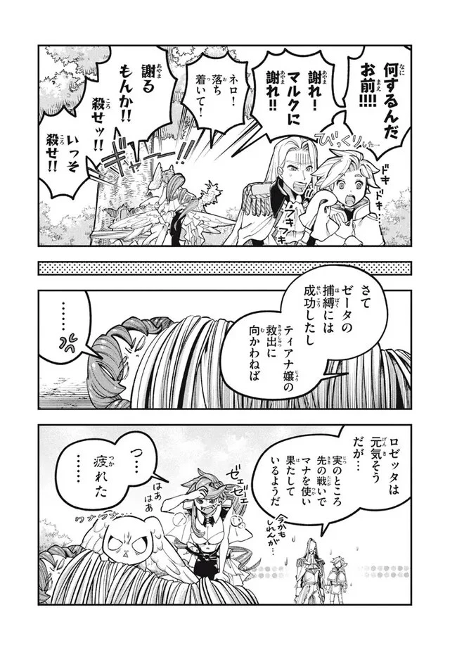 大精霊の契約者～邪神の供物、最強の冒険者へ至る～ 第8.1話 - 16