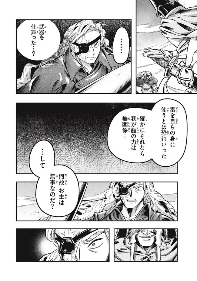 大精霊の契約者～邪神の供物、最強の冒険者へ至る～ 第10.1話 - 12