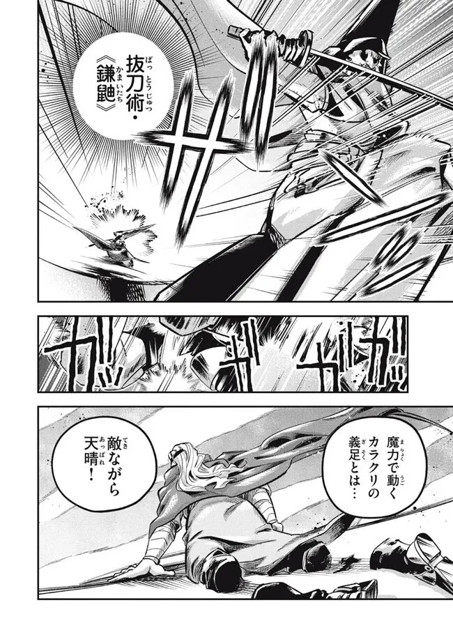 大精霊の契約者～邪神の供物、最強の冒険者へ至る～ 第10.1話 - 14