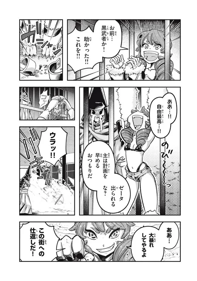 大精霊の契約者～邪神の供物、最強の冒険者へ至る～ 第10.2話 - 2