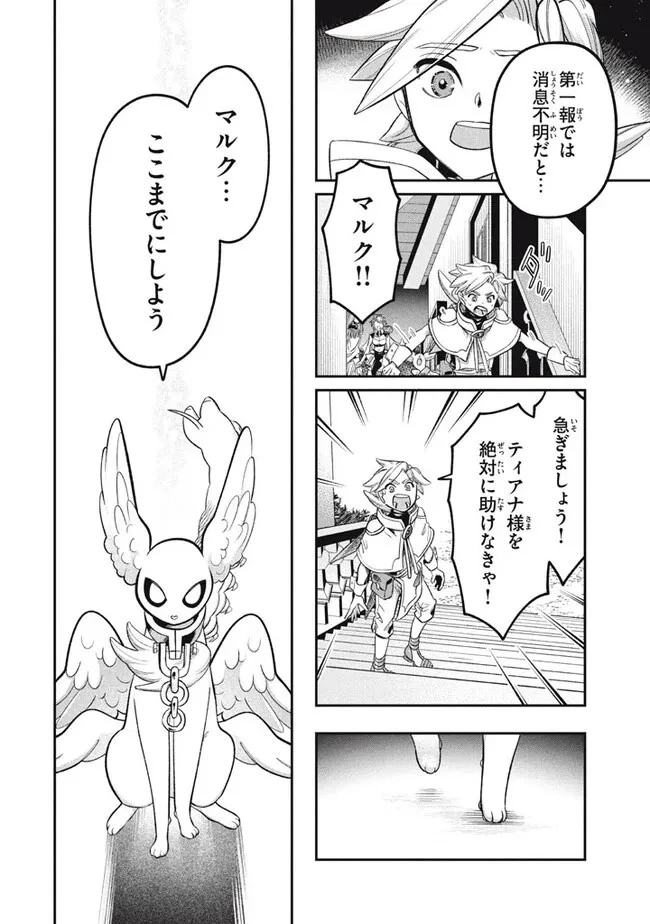 大精霊の契約者～邪神の供物、最強の冒険者へ至る～ 第10.2話 - 5