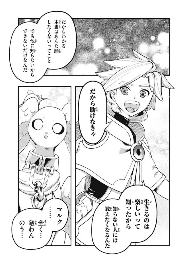 大精霊の契約者～邪神の供物、最強の冒険者へ至る～ 第10.2話 - 8