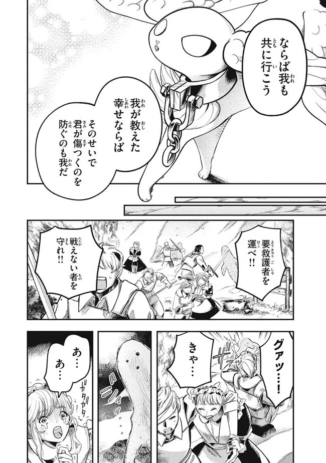 大精霊の契約者～邪神の供物、最強の冒険者へ至る～ 第10.2話 - 9