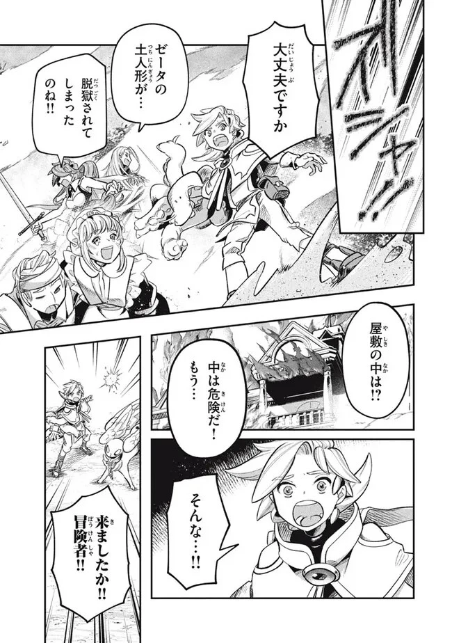 大精霊の契約者～邪神の供物、最強の冒険者へ至る～ 第10.2話 - 10