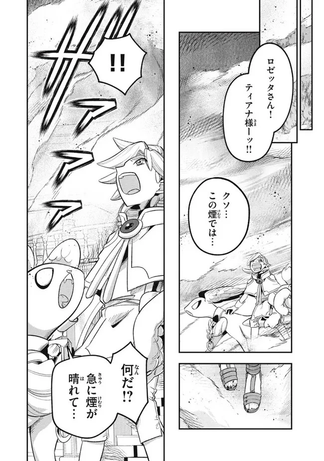 大精霊の契約者～邪神の供物、最強の冒険者へ至る～ 第10.2話 - 13