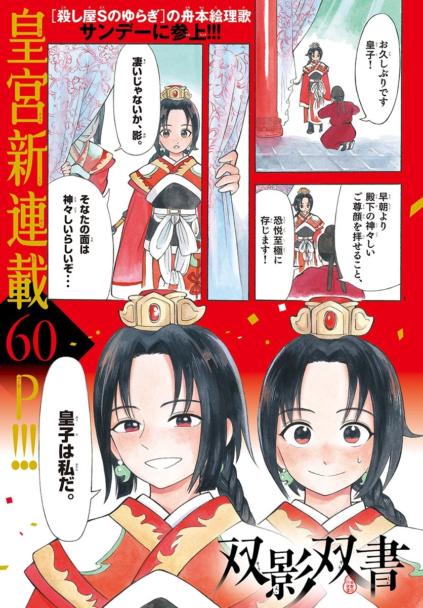 双影双書 第1話 - 1