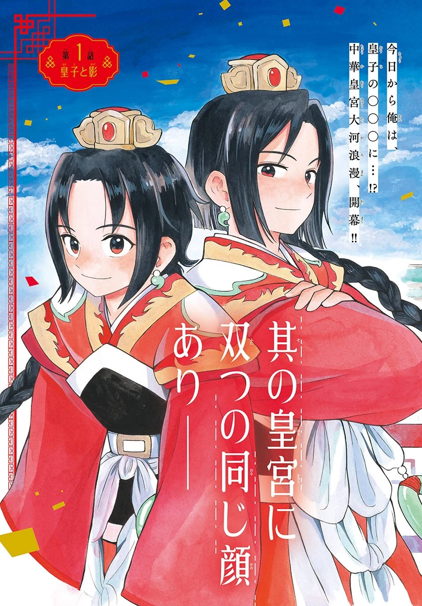 双影双書 第1話 - 3