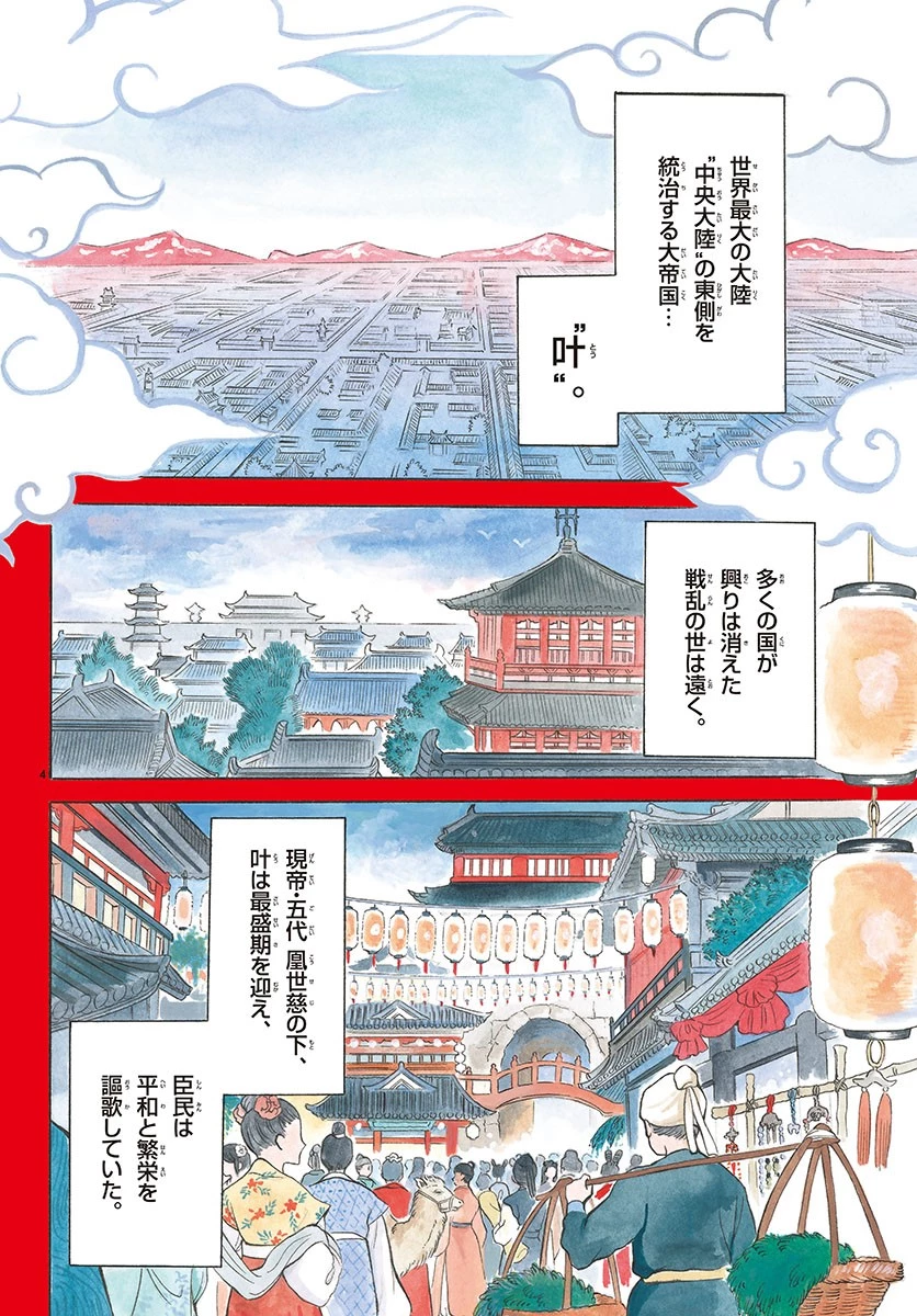 双影双書 第1話 - 4