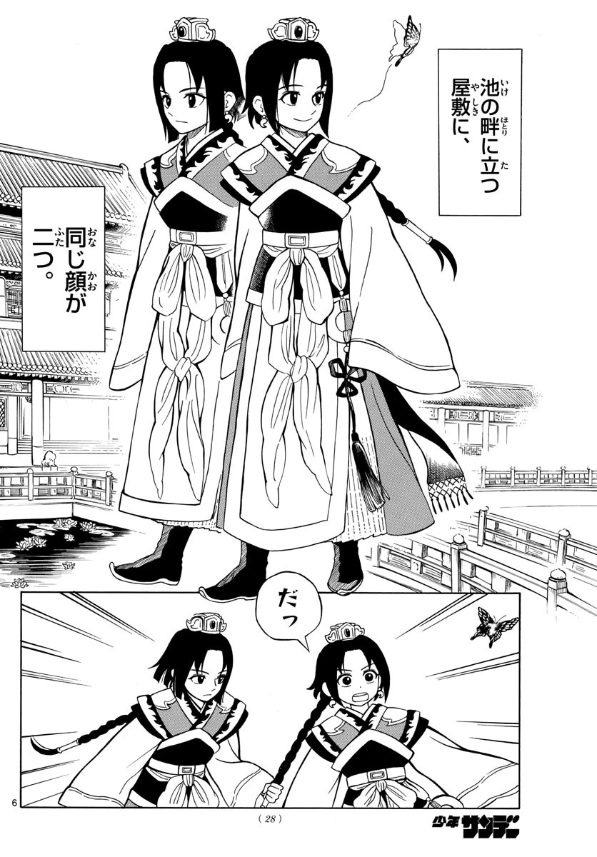 双影双書 第1話 - 6