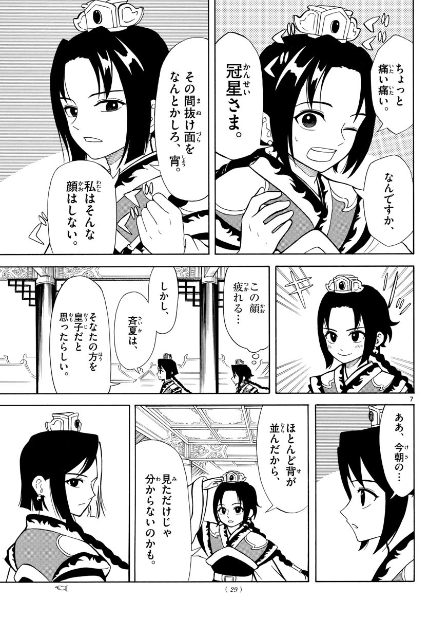 双影双書 第1話 - 7