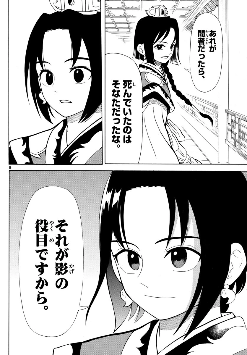 双影双書 第1話 - 8