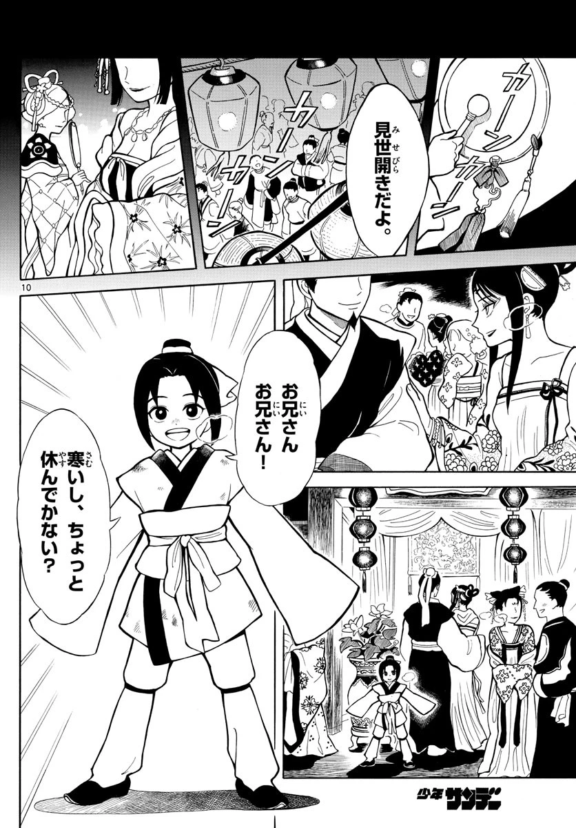 双影双書 第1話 - 10