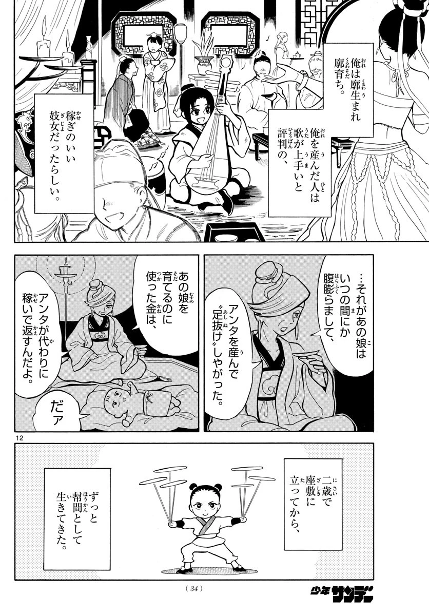 双影双書 第1話 - 12