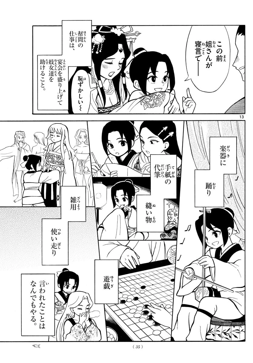 双影双書 第1話 - 13