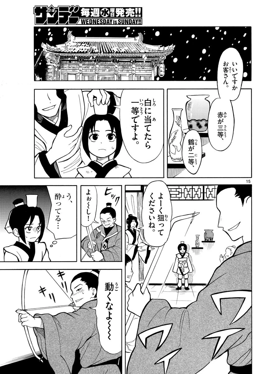 双影双書 第1話 - 15