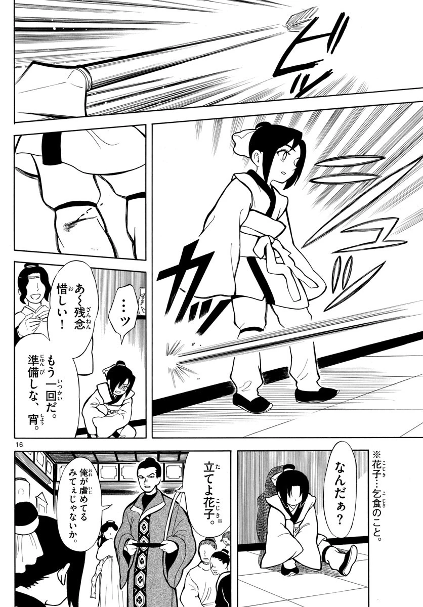 双影双書 第1話 - 16