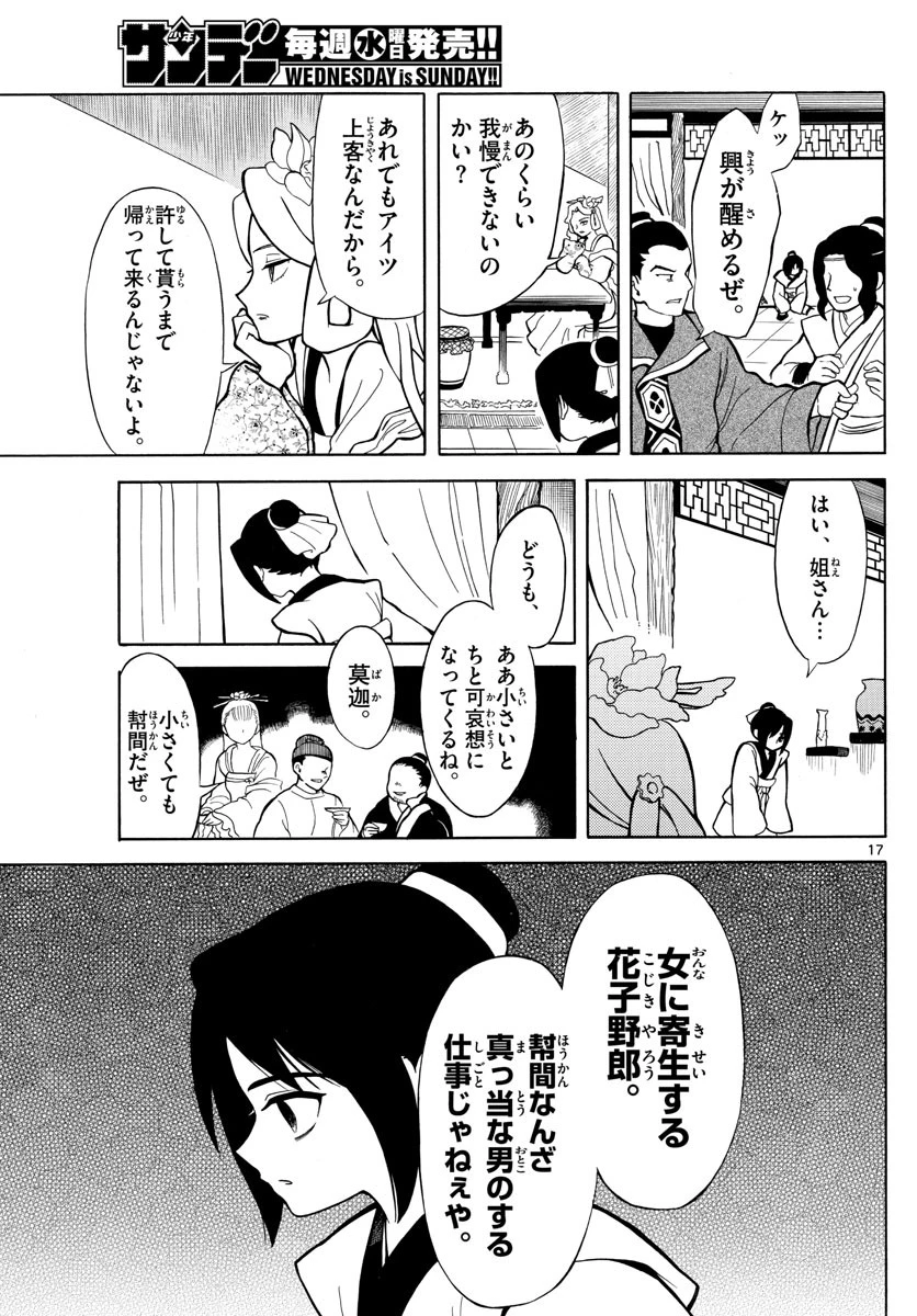 双影双書 第1話 - 17