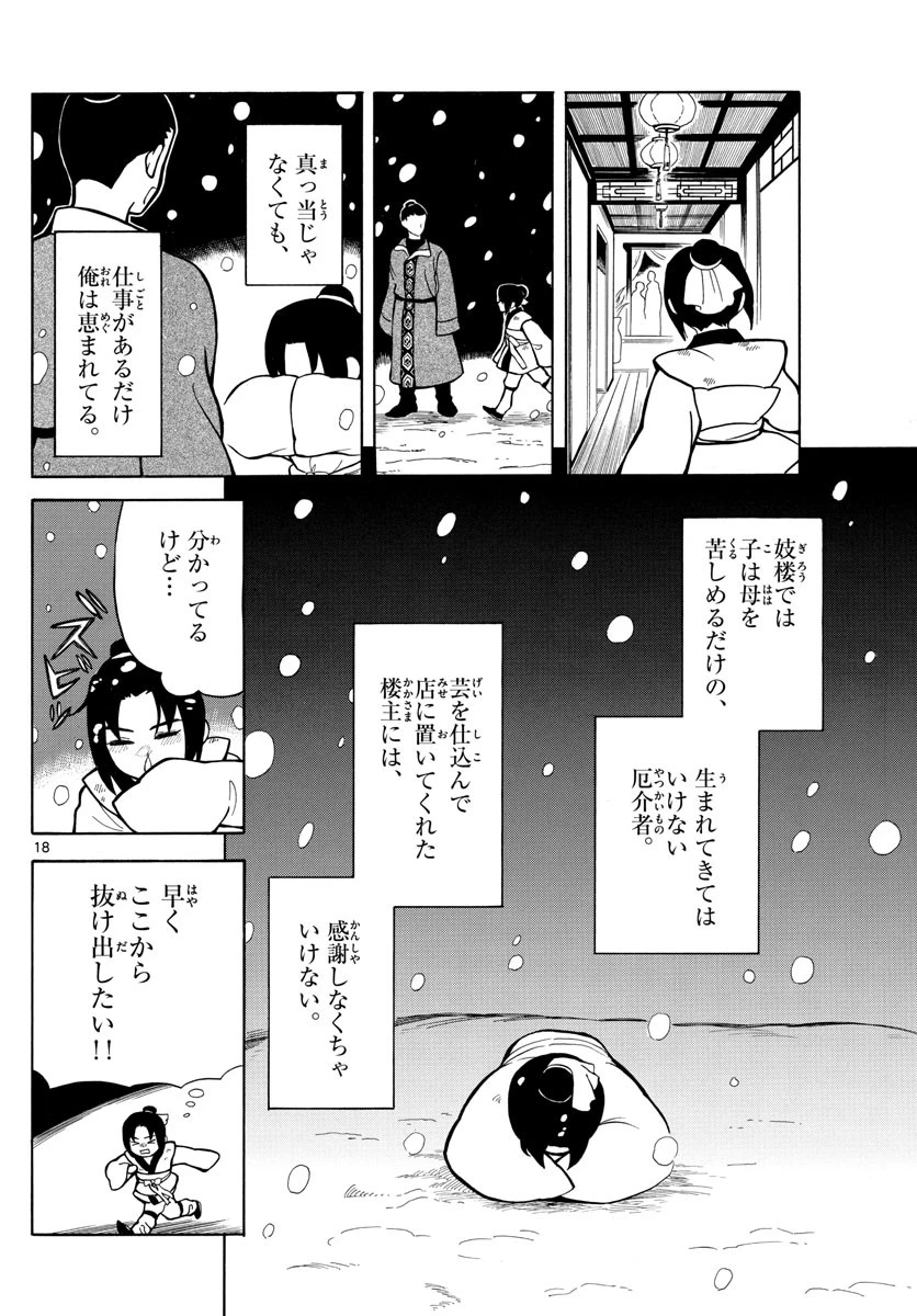 双影双書 第1話 - 18