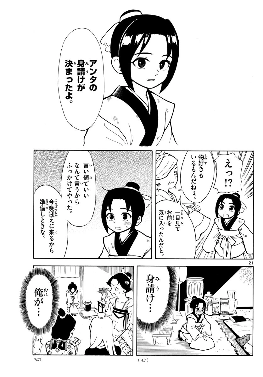 双影双書 第1話 - 21