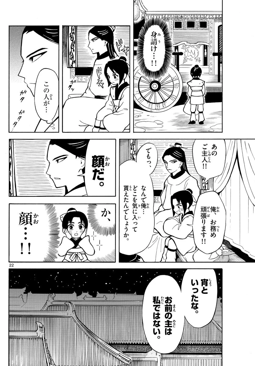 双影双書 第1話 - 22