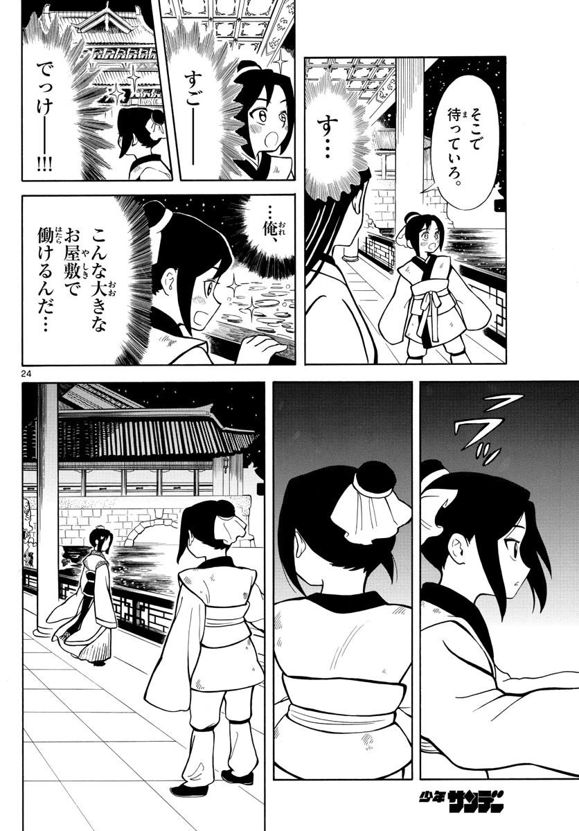 双影双書 第1話 - 24