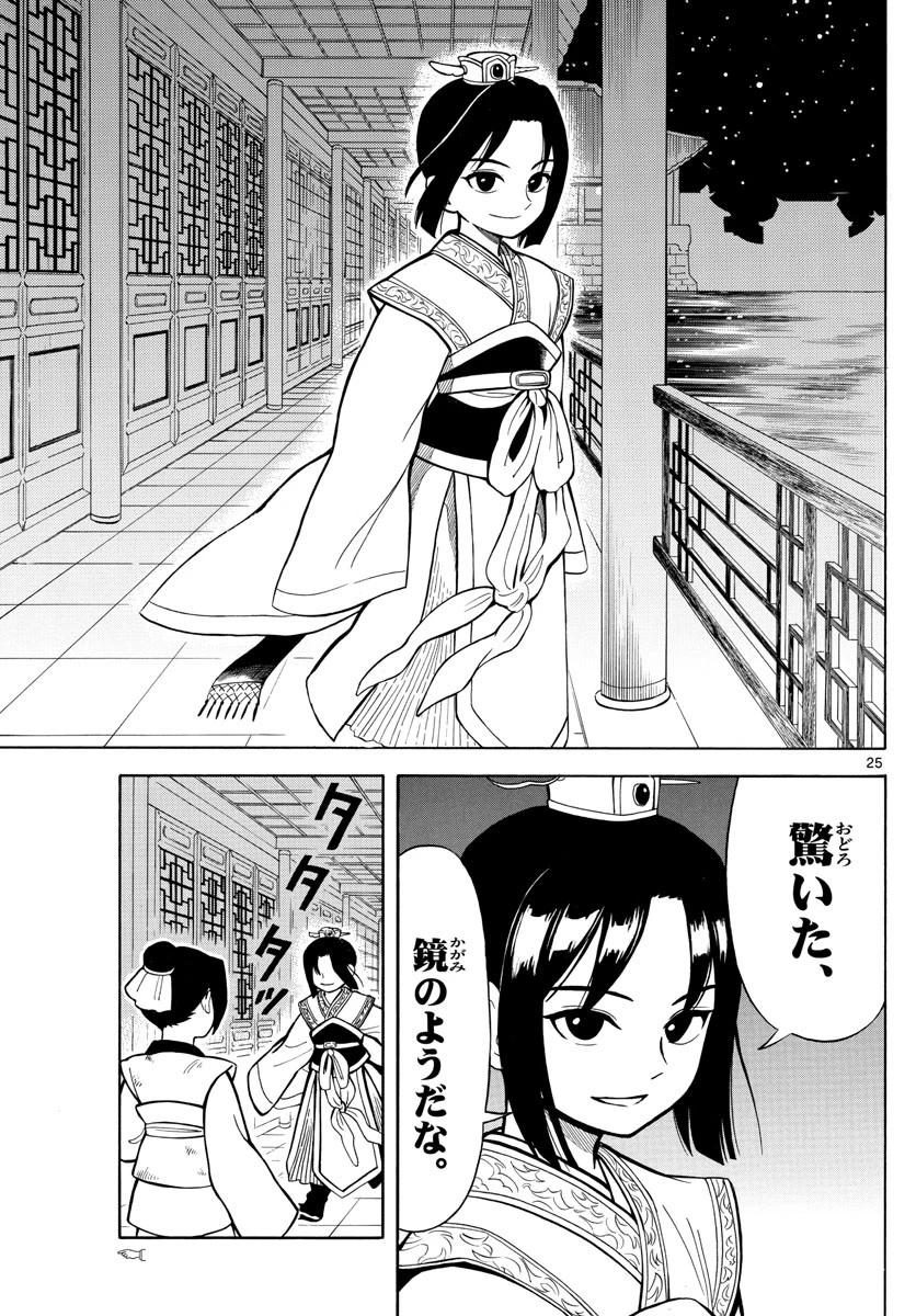 双影双書 第1話 - 25