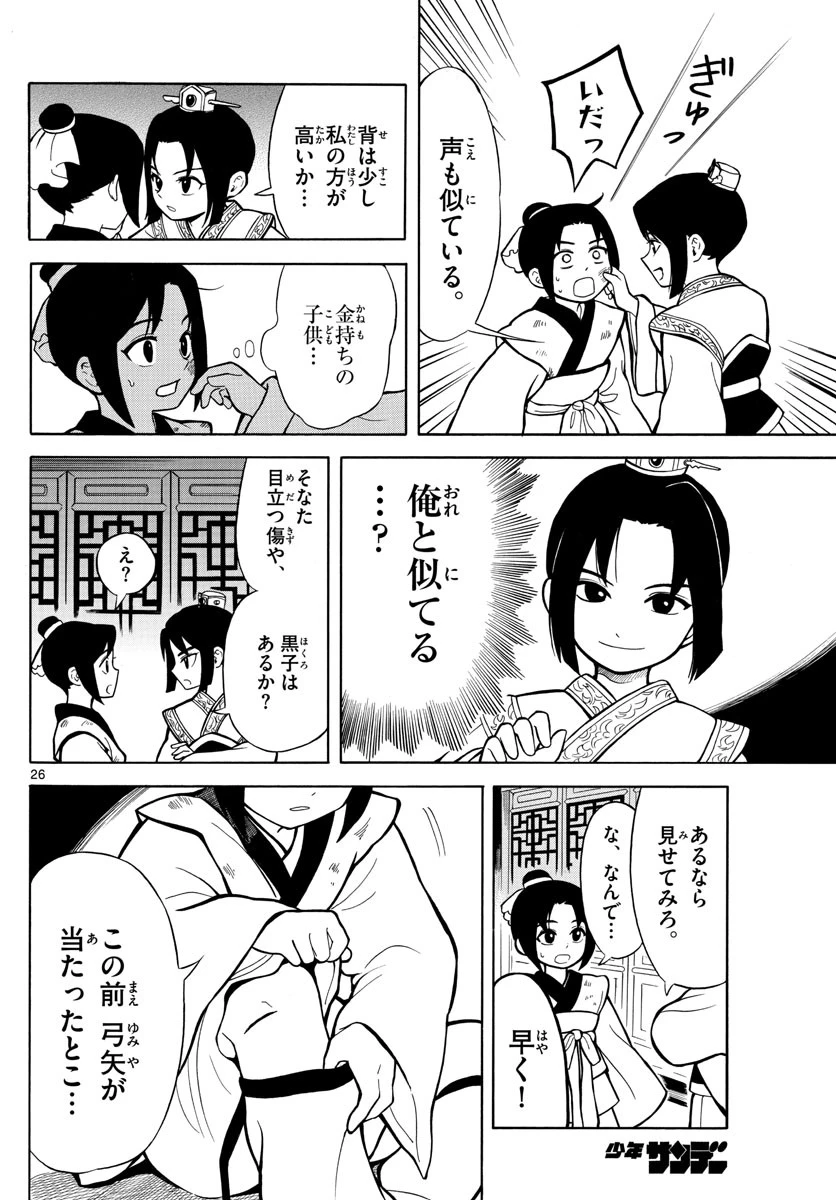 双影双書 第1話 - 26